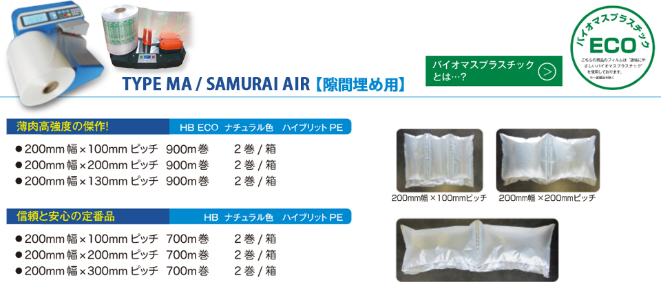 MA 隙間埋め用専用フィルム